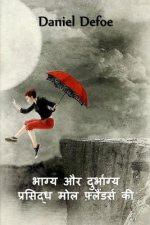 फेमस मोल फ्लैंडर्स की किस