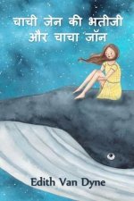 चाची जेन की भतीजी और चाचा 