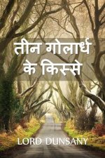 तीन गोलार्ध के किस्से