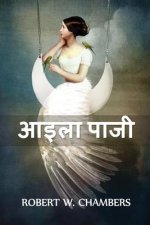 आइला पाजी