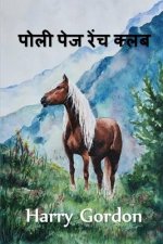 पोली पेज रेंच क्लब