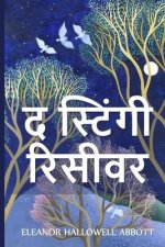 द स्टिंगी रिसीवर