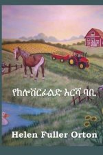 የክሎቨርፊልድ እርሻ ባቢ