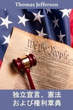 独立宣言、憲法、および権利章典: Declaration of Independence,