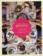 Ma table, de Beyrouth A New York  - MA idati min Bayrout ila Nouyork (ouvrage en arabe)