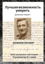 Лучшая возможность умер&
