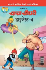 Chacha Chaudhary Digest 4