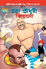 Chacha Chaudhary & Jibrano in Bangla