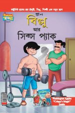 Billoo's Six Packs in Bangla