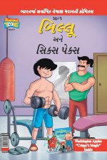 Billoo's Six Packs In Gujarati