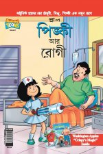 Pinki And The Patient in Bangla