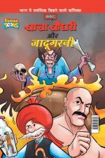 Chacha Chaudhary Aur Jadugarni