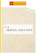 wei mo jie jing  xu shi yi shu yan jiu