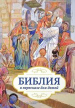 Biblija v pereskaze dlja detej
