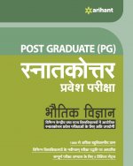 Post Graduate Snatakottar Pravesh Pariksha Bhautik Vigyan