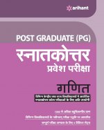 Post Graduate Snatakottar Pravesh Pariksha Ganit