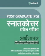 Post Graduate Sanatakottar Pravesh Pariksha Arthashastra