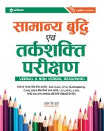 Samanya Budhi Avum Tarkshakti Parikshan