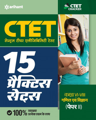 15 Practice Sets Ctet  Paper-2 Class 6-8 Ganit Avum Vigyan Shikshak Ke Liye 2020