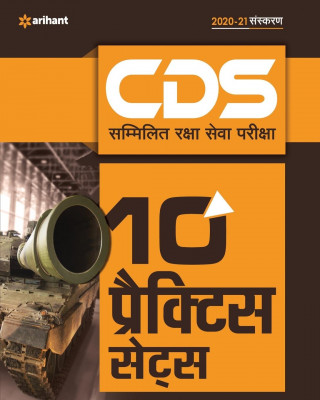 10 Practice Sets Cds Combined Defence Services Entrance Examination 2020