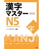 KANJI MASTER N5 (NOUVELLE EDITION)