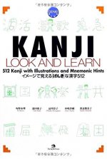 KANJI LOOK AND LEARN (Japonais - Anglais)