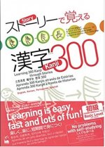 LEARNING 300 KANJI THROUGH STORIES (Débutant) (Japonais - Anglais- Coéen- Portugais - Espagnol)