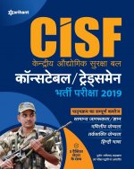 Cisf Centeral Industrial Security Force Constable/Tradesmen Bharti Pariksha 2019