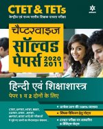 Ctet & Tets Chapterwise Solved Papers 2020-2011 Hindi Ayum Shiksha Shastra Paper 1 & 2 Both 2020