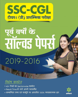 Solved Papers Ssc Cgl Combined Graduate Level Tier-I 2021