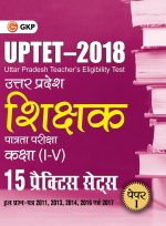 Uptet 2018 Paper I Class I V  15 Practice Sets