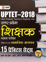 Uptet 2018 Paper II Class vi   VIII  Social Science 15 Practice Sets