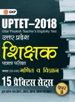 Uptet 2018 Paper II Class vi   VIII 2018 Mathematics & Science 15 Practice Sets