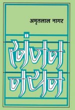 Khanjan Nayan