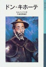 DON KIHOTE (JAPONES)