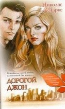DOROGOJ DZHON