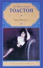 ANNA KARENINA RUSO