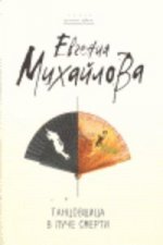 TANTSOVSHITSA V LUCHE SMERTI