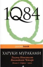 1Q84 1 - APREL - IJUN