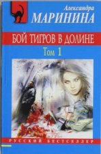FIGHT TIGERS IN THE DOLINE 1 RUSO