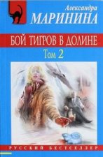 FIGHT TIGERS IN THE DOLINE 2 RUSO