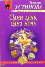 ONE DAY ONE NIGHT RUSO