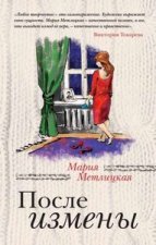 AFTER INFIDELITY RUSO