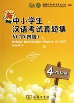 YCT 4 OFFICIAL EXAMINATION 2012