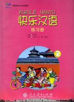 KUAILE HANYU WORKBOOK VOL. 2