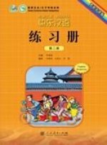 KUAILE HANYU VOL 2. LIBRO DE EJERCICIOS