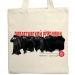 BOLSA CENTENARIO REVOLUCIóN RUSA (SOLDADOS)