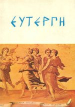 MUSICA ANTIGUA GRECIA