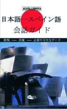 Japonés-Español Guia de Conversación