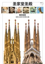 Basílica de la Sagrada Familia, guía Iconográfica